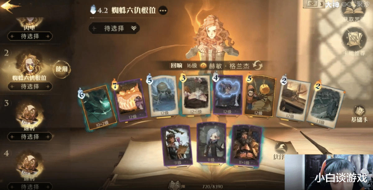 蜘蛛|平民也能打蛛6，硬核干货！网易CC主播聚沙这套卡组请刻在DNA里！