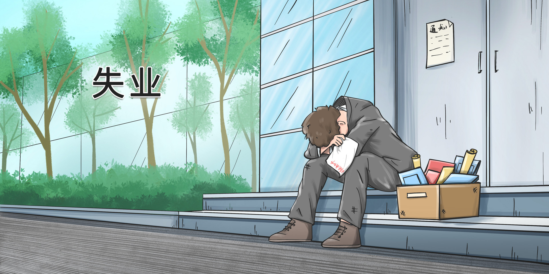 大学|38岁211大学工科男失业快一年，连销售的工作都找不到怎么办？