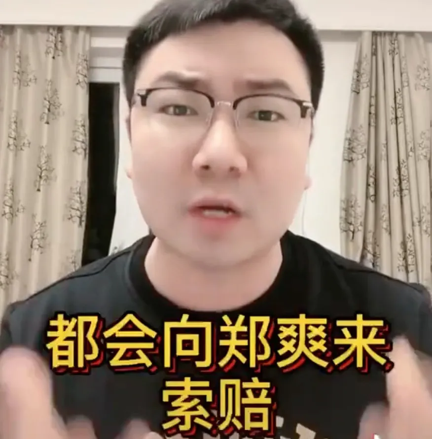 郑爽|穷疯了？郑爽遭天价索赔的5个真相！