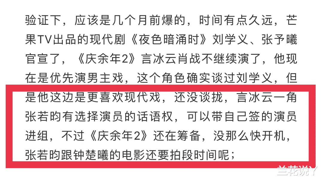 肖战|肖战不再出演言冰云!曝该角色张若昀具备话语权,自己带演员进组