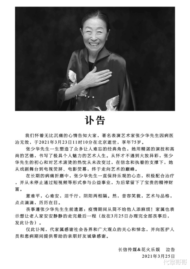 张少华|75岁知名老戏骨张少华去世!受病痛折磨长达10年,丧事已低调办完