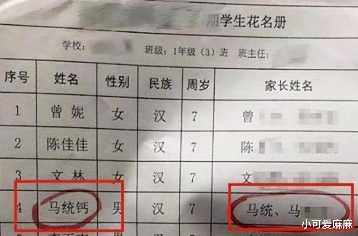 小可爱麻麻|“刘”姓爸爸给孩子取名真是奇葩，老师表示害羞：都不敢点名