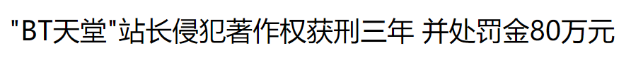 软件|大量资源被下架！全国最大的破解论坛，要凉了？