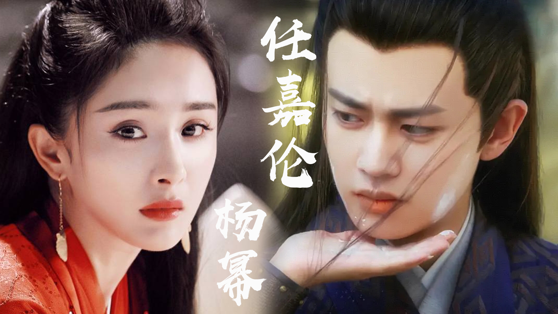 任嘉伦|任嘉伦，古偶剧还能再演15年！