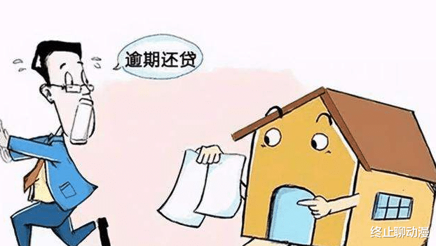银行|房贷断供，126万首付打水漂，自己还要掏100多万给银行