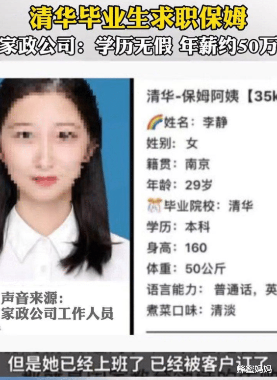 清华大学|清华女生毕业“当保姆”,大学生这么不值钱?公司回应:年薪50万