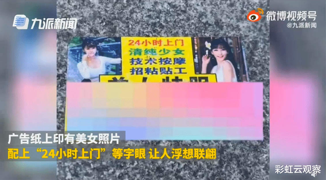 随处可见的“美女特服”小卡片你心动过吗?民警亲身揭秘小广告套路!