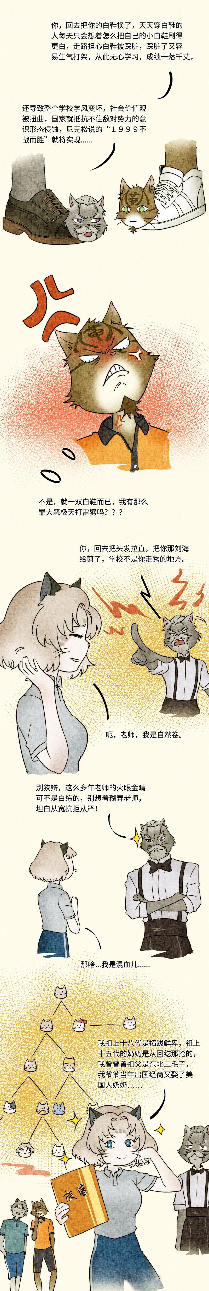 |（漫画）死猪不怕开水烫，学校越严我越浪