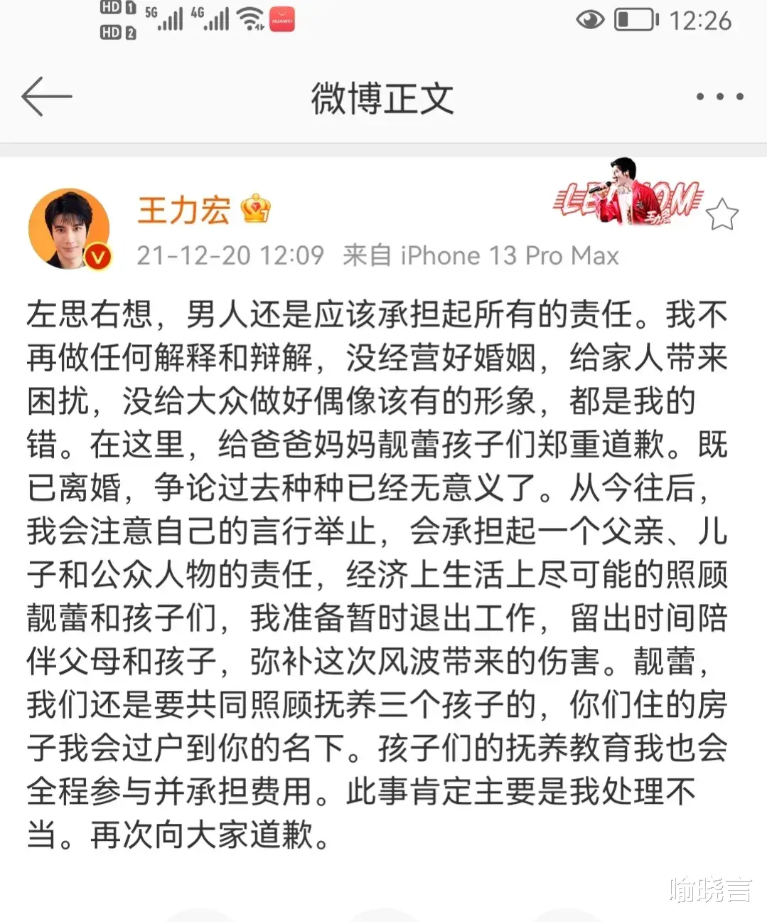 王力宏|王力宏终于致歉了！这一段道歉的言辞，还像是人话，认错承担责任