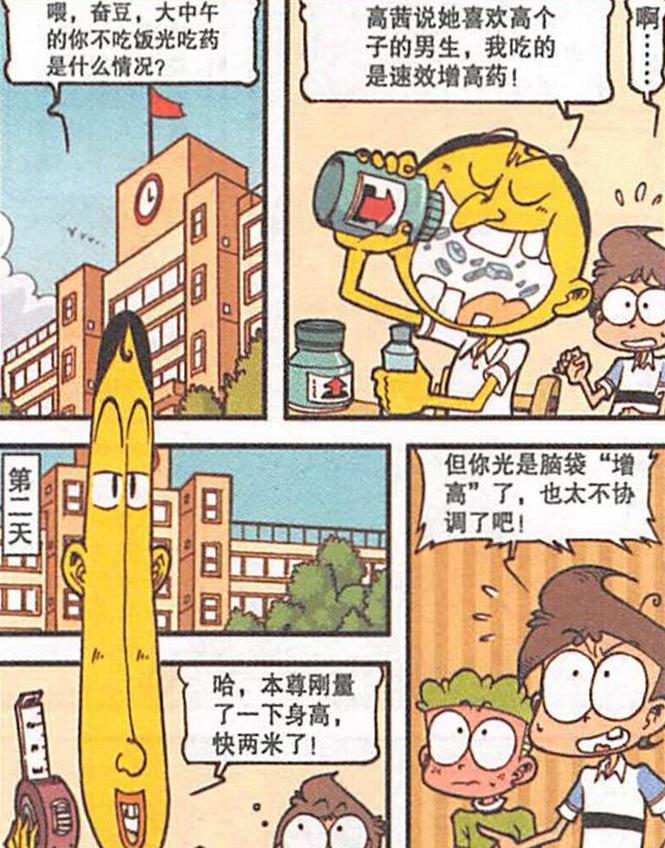 漫画|奋豆“脑袋充能”贴身服务，奋豆：一切只为了女神大人