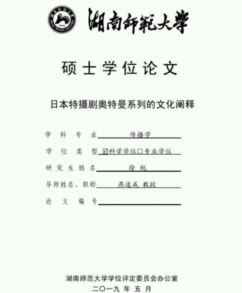 acgn漫评|硕士论文中吐槽奥特曼人间体六大定律，讲得确实很有道理