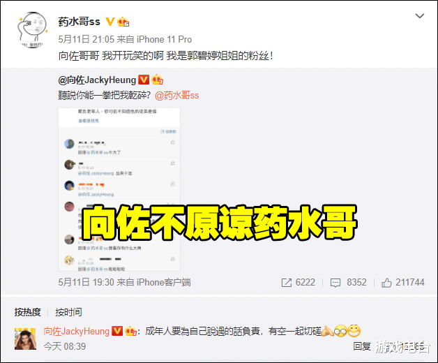 好莱坞|药水哥道歉也没用，向佐不打算原谅，药水哥跪地磕头求饶