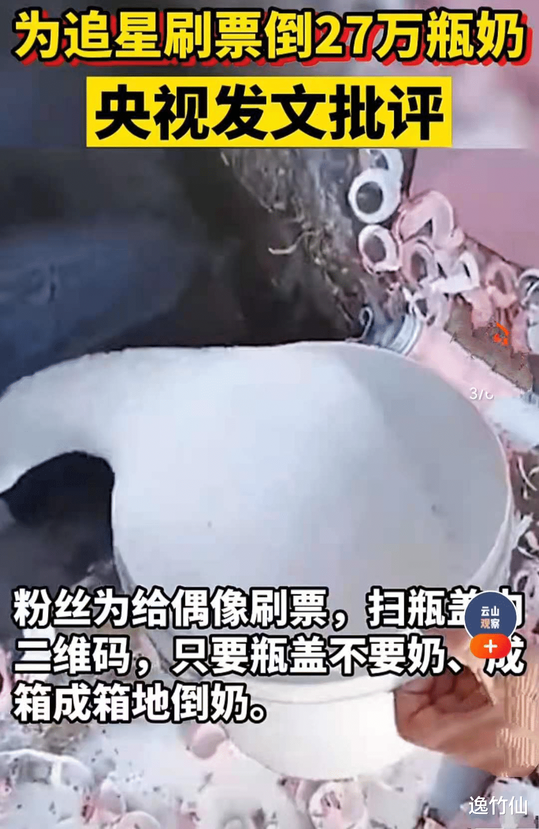 逸竹仙 牛奶倒入下水道,浪费可耻!就像孔雀开屏炫美同时,身体最丑陋部位也暴露无遗