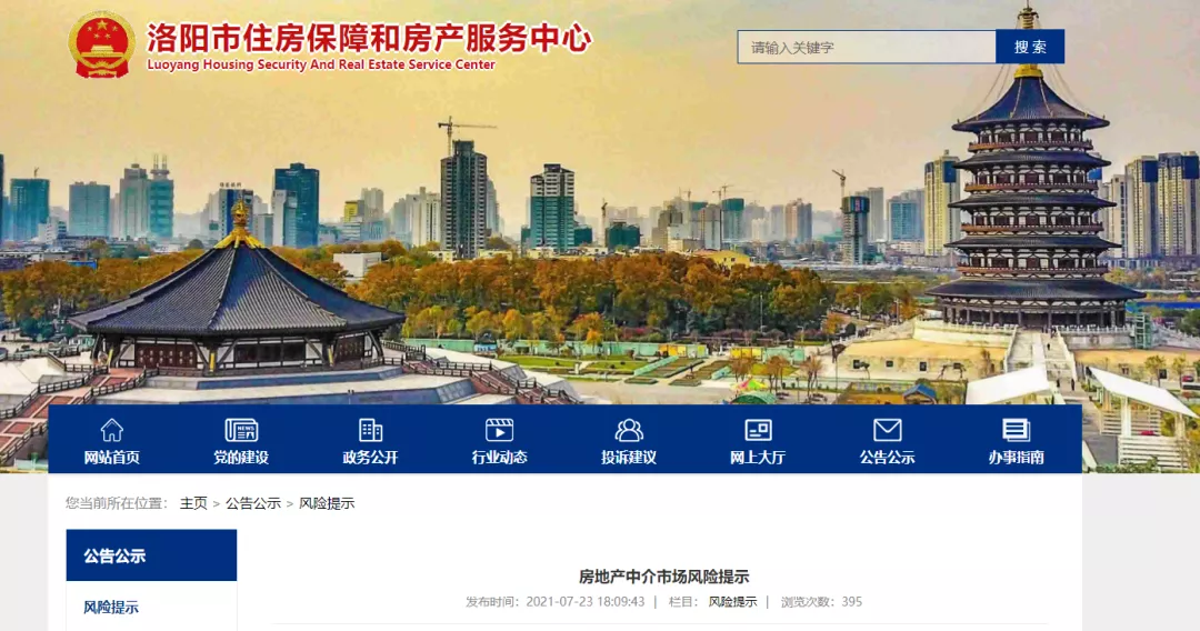 交易 洛阳发布风险提示!