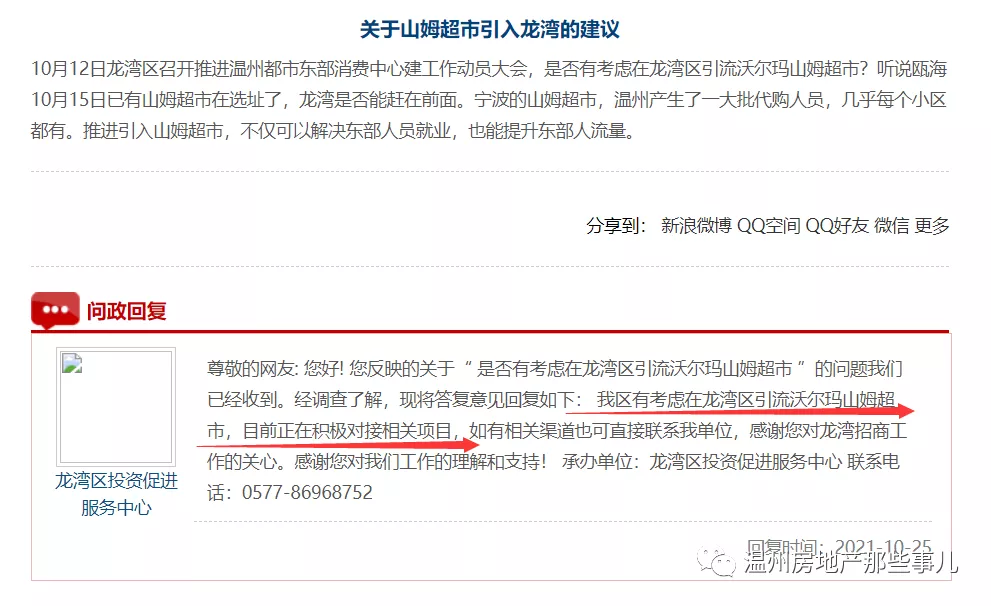 瓯海|山姆落地有变数？龙湾瓯海要抢起来了？