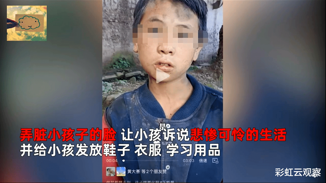 为博眼球、赚流量,男子找孩子卖惨博同情!警方:依法传唤!