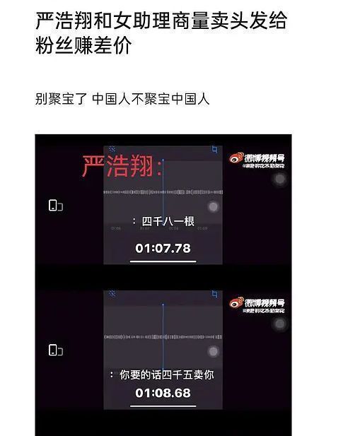 严浩翔|网曝严浩翔卖头发给粉丝？4800一根出售，网友：这是有多缺钱