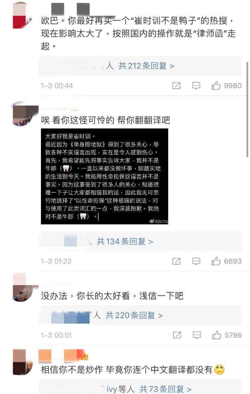 周杰伦|崔时训被传曾当牛郎！连夜发文赌上性命辟谣！评论区却“翻车”了