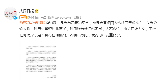 希林娜依·高|张哲瀚彻底翻车了，央视评他触碰历史伤痕，随后他的回复引人深思！