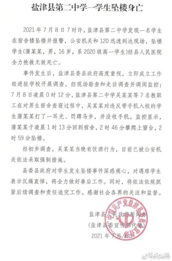 零点心声|云南16岁高一学生被老师醉酒体罚后，凌晨坠亡！背后原因令人唏嘘