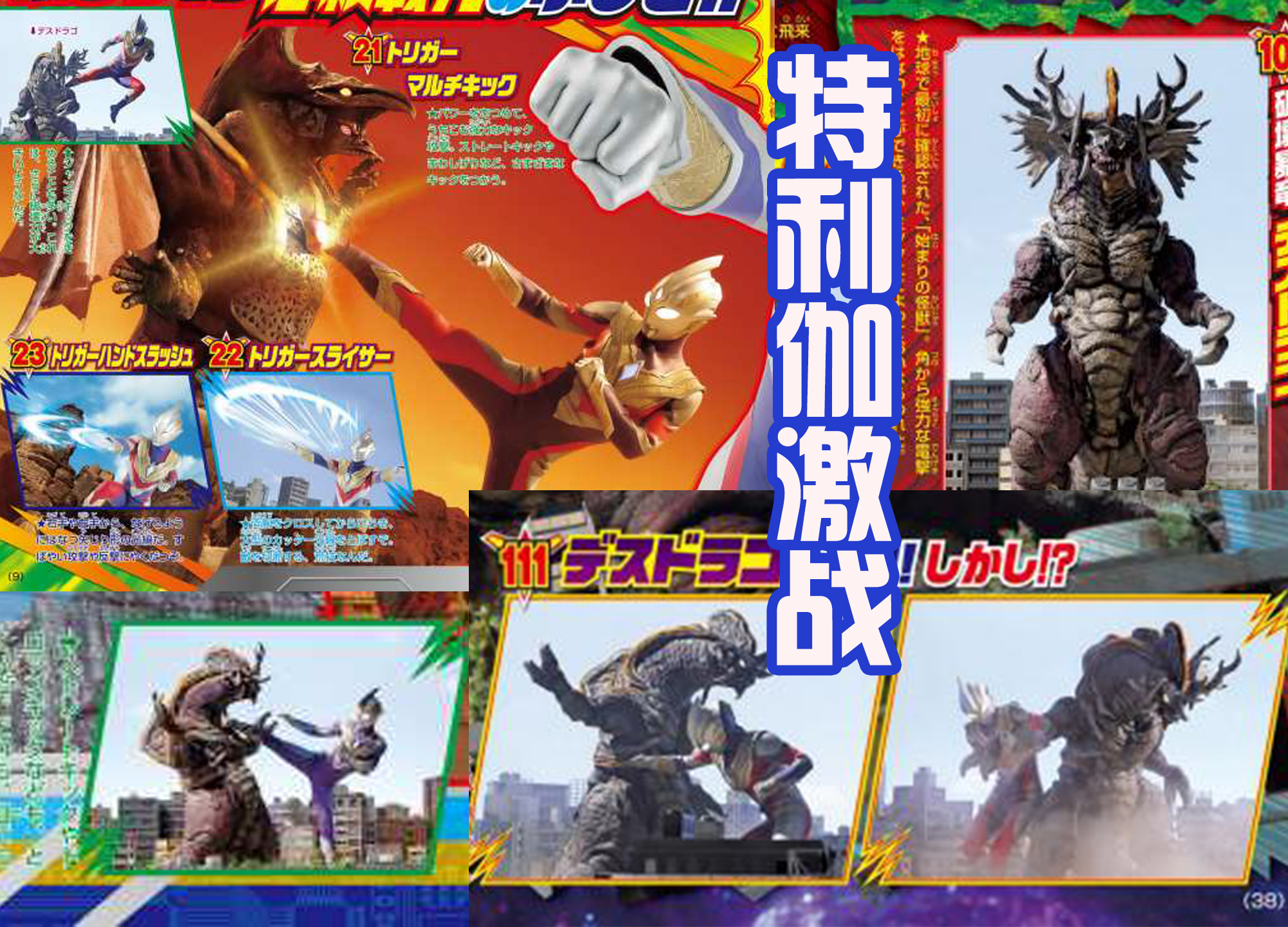 |特利迦战斗场面提前曝光，激战两大魔改怪兽，破坏暴龙有两种姿态