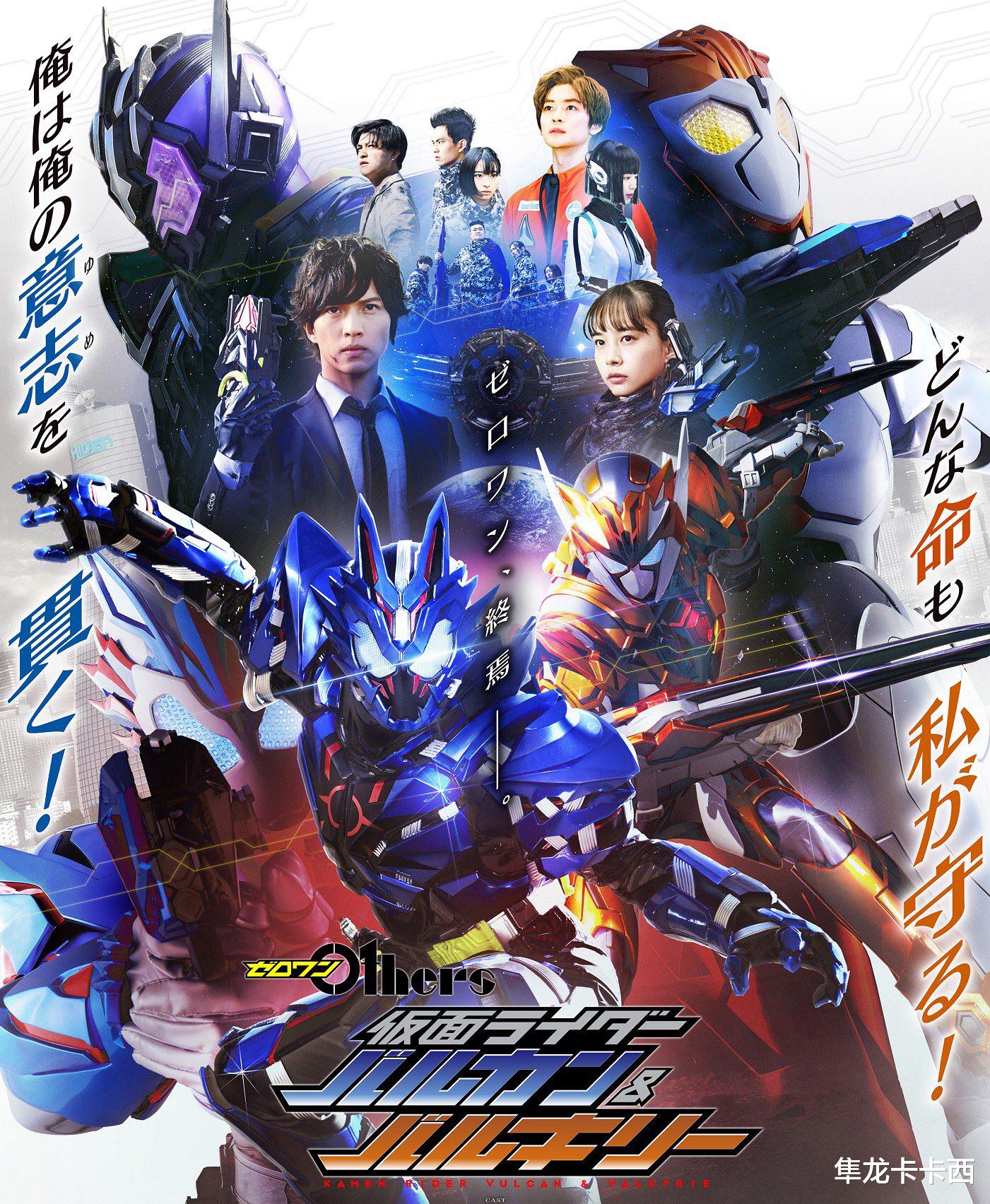 |假面骑士01不破外传新宣传绘公开 巴尔坎和女武神最终形态展示