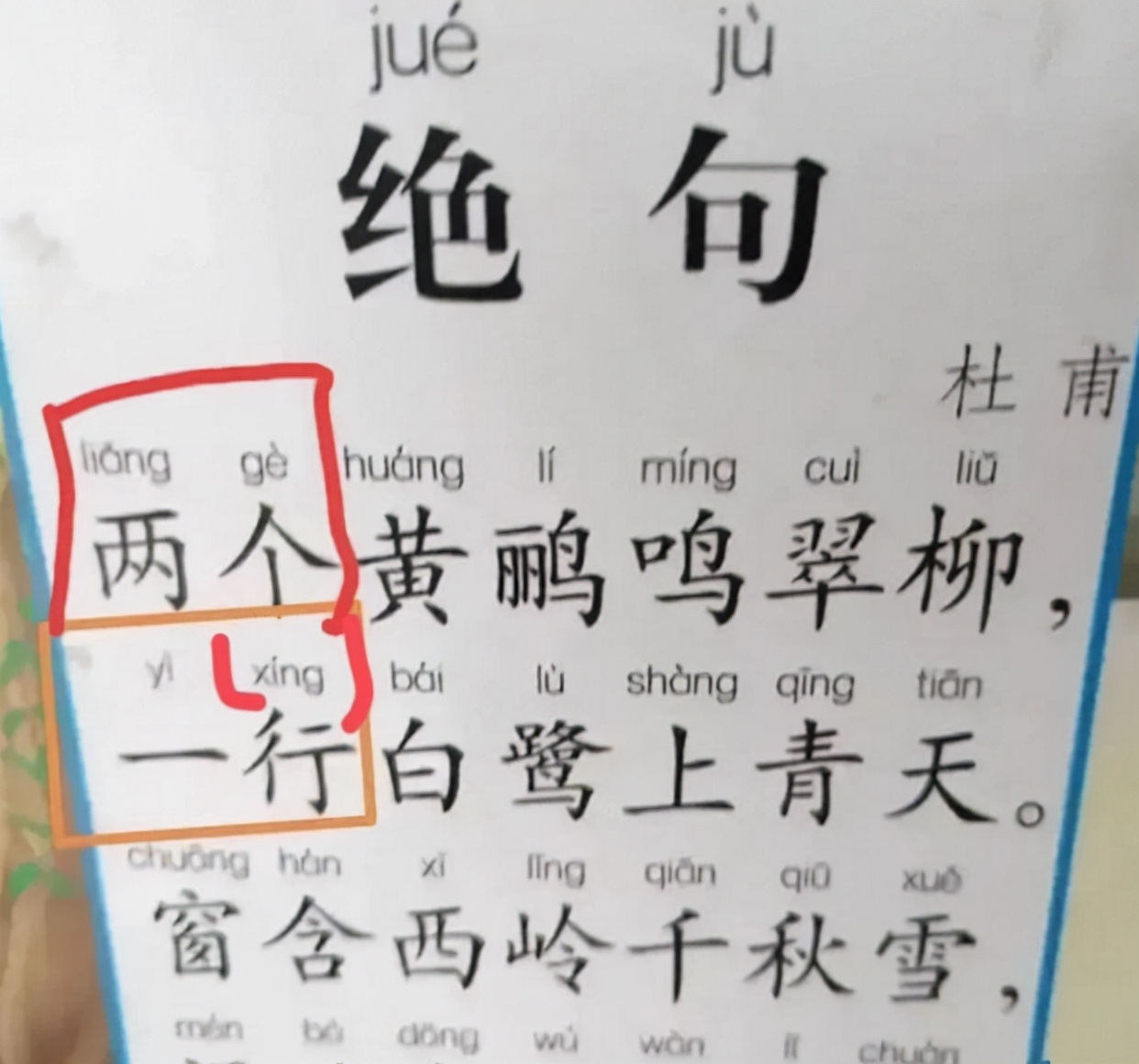 烟台|语文新课本读音引争议，一行（xíng）白鹭上青天，难道读了假书？