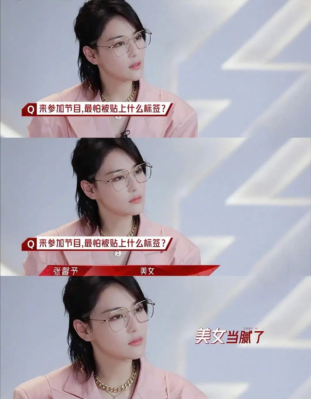 张碧晨|张碧晨撒谎？黄晓明人设崩塌？黄奕又被骗？张馨予油腻？