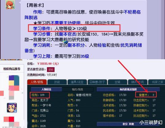 梦幻西游:109跨等级学习育兽术,工作人员表示超等级技能是生效的