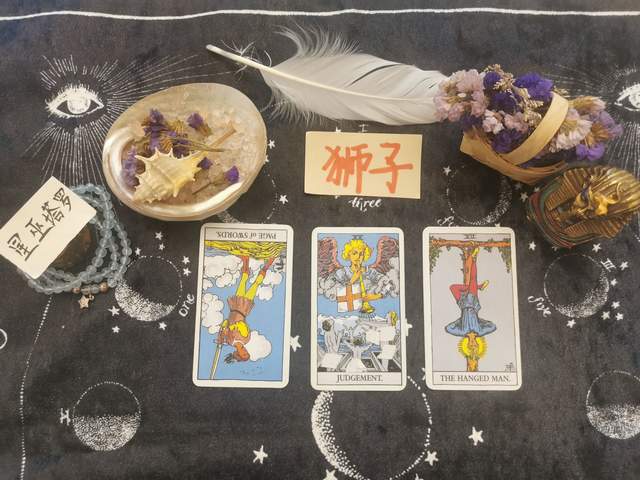 星巫塔罗|狮子座-不轻易放手，什么都想跟对方绑在一起