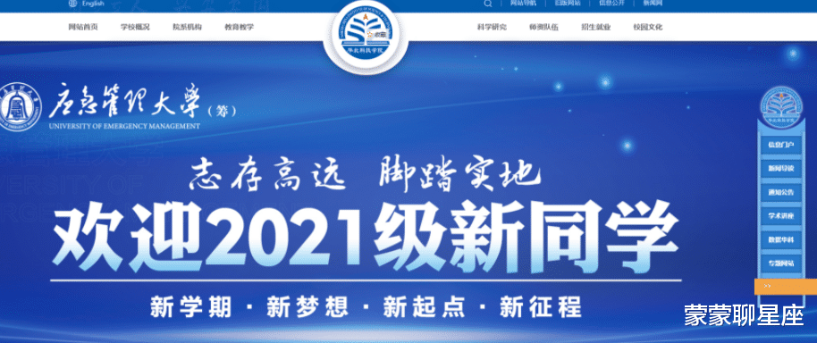 蒙蒙聊星座|“应急管理大学”真的来了，河北终于摘掉“高教洼地”的帽子？