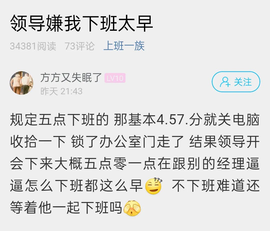姑娘每天准点走人,结果领导不高兴了!怎么下班都这么早?