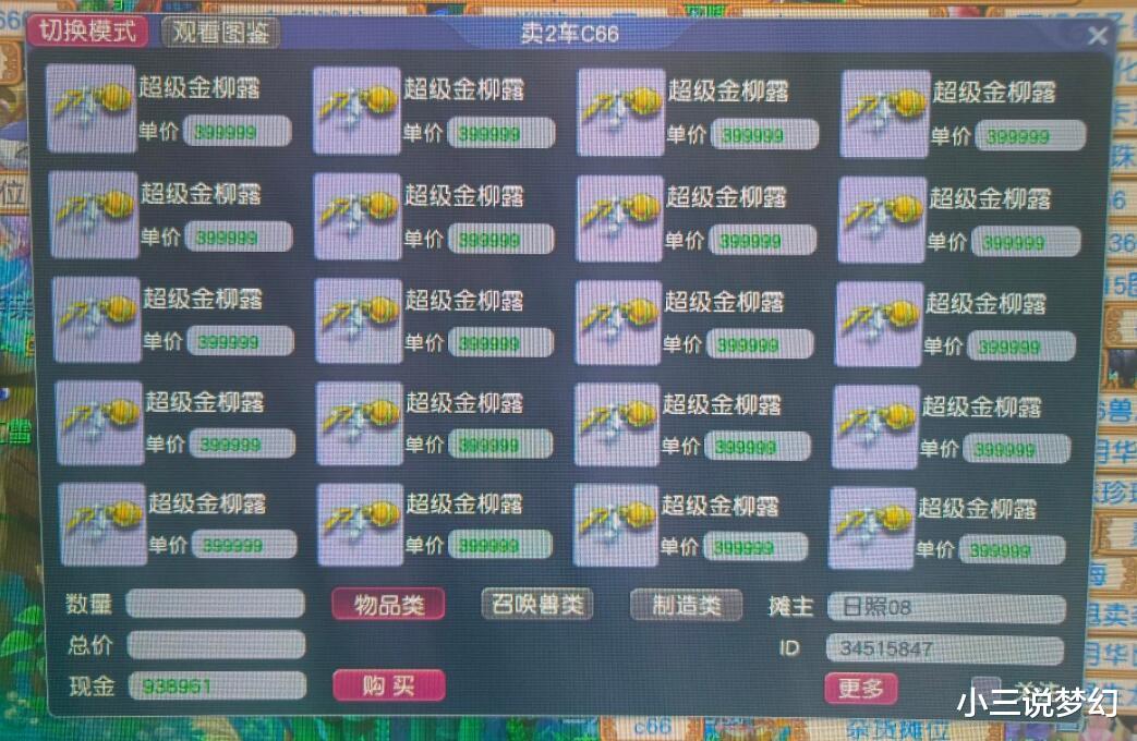交易|梦幻西游：师门任务中最倒霉的玩家，4次任务被师傅要了40W的东西