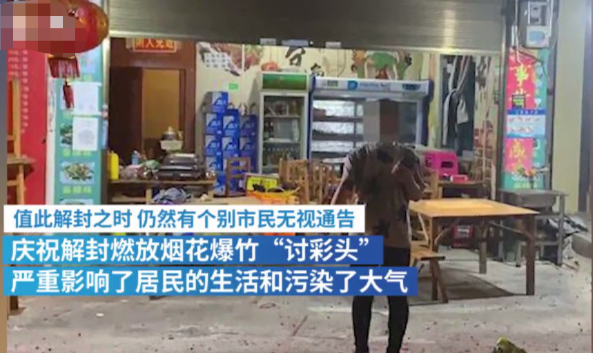 评理三分钟 云南瑞丽6人为庆祝解封，燃放烟花爆竹被处罚，讨彩头变触霉头！