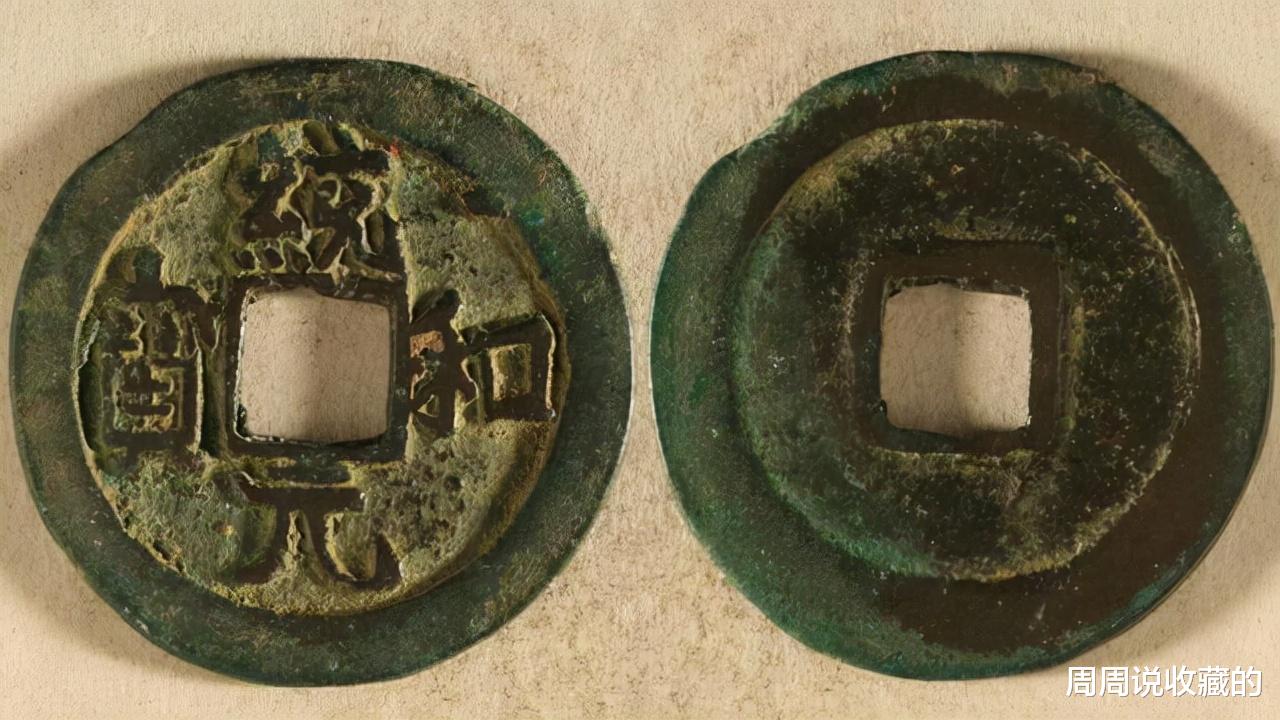 山水画|辽代稀有古钱币,统和元宝