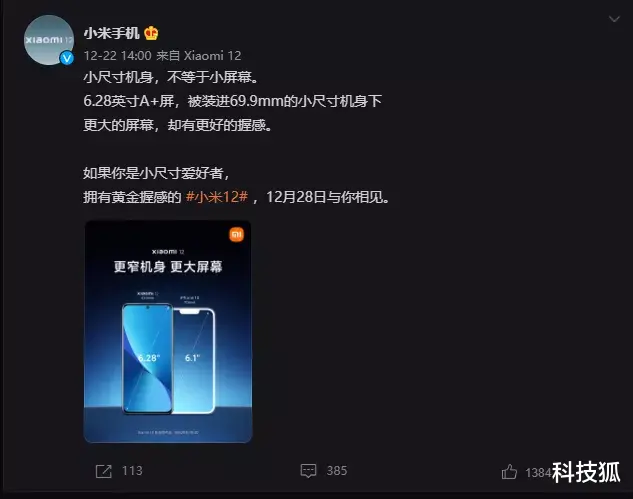 科沃斯|小米 12 真機渲染視頻來了！雷軍：拔掉小米 6 釘子戶