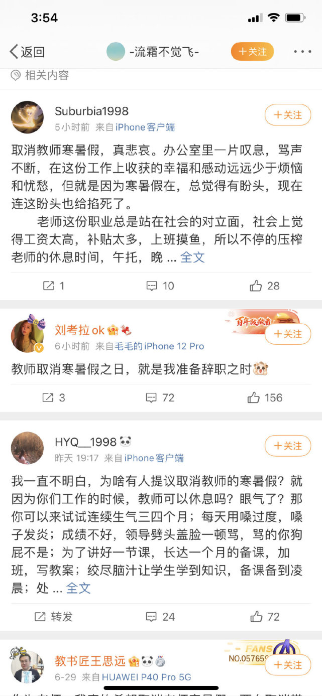 卿说|#该不该取消教师寒暑假# 话题冲上热搜，我看到人性中恶毒的一面