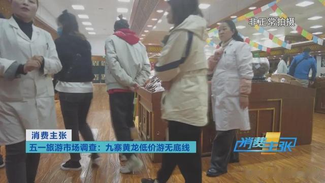 导游 央视曝光！890元买的饰品，网上只卖28元
