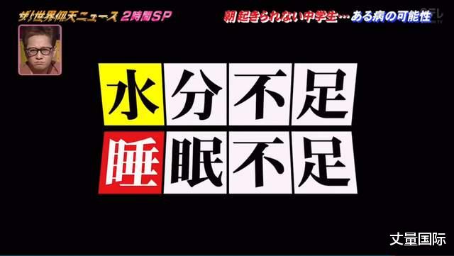 丈量国际 日女学生爱赖床被嫌懒惰,求医发现原来患怪病,10人就有1人中招
