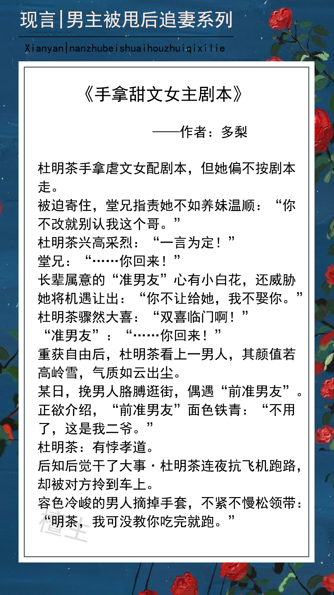 无怨无悔|男主被甩后仍然痴情追妻系列文五连推！纵是她无情，他也无怨无悔