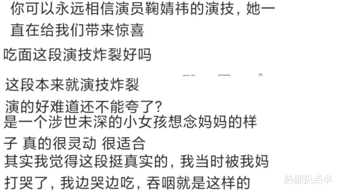 鞠婧祎|鞠婧祎也开始吹捧演技？表情多等于演技炸裂？老戏骨看了都要脸红