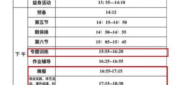 中小学|小学课后延时作息表出来了,众多家长难以接受,直呼孩子太累了