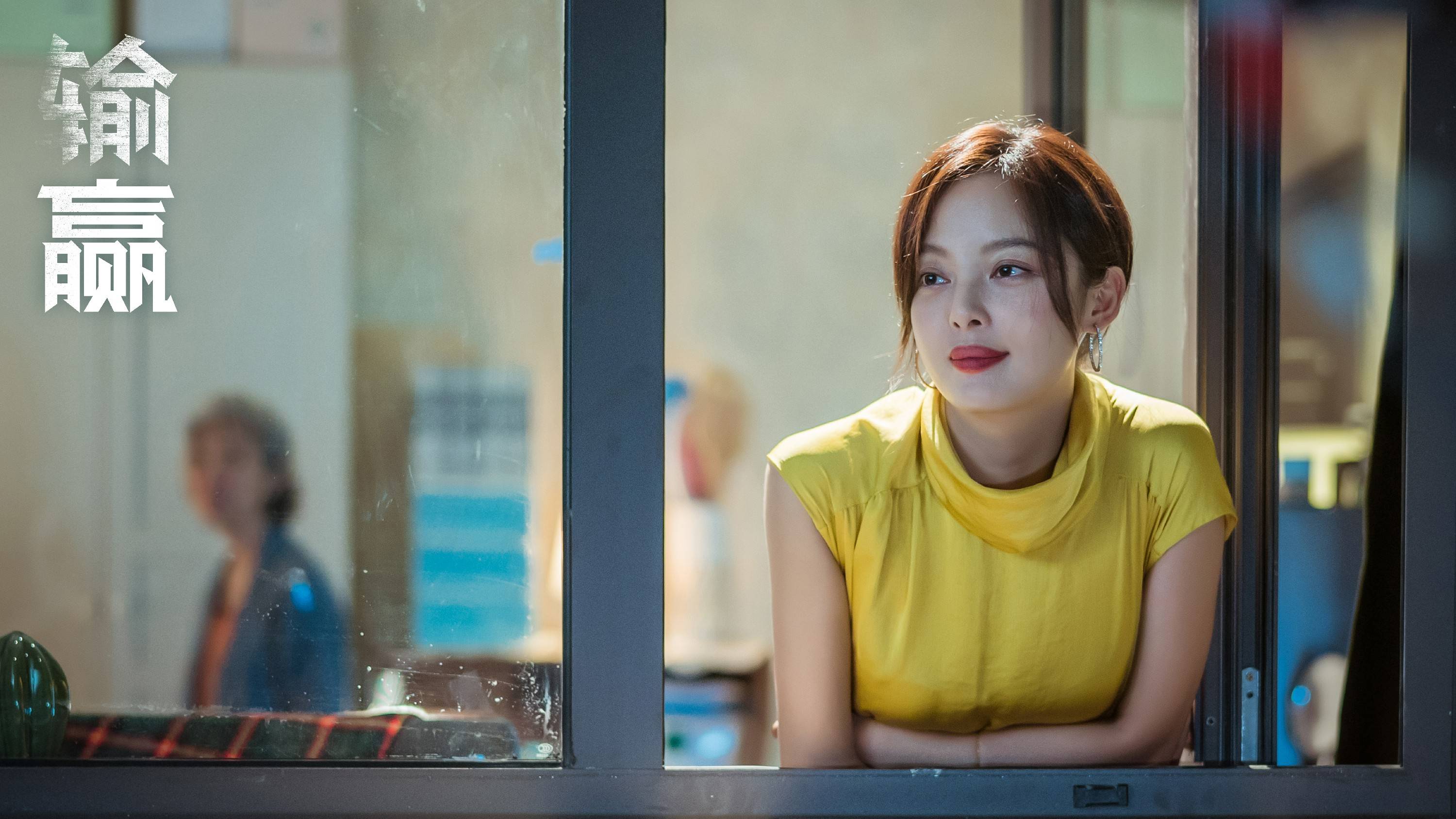 校园招聘|人味与现实!辛芷蕾《输赢》演技引观众情感与现实共鸣