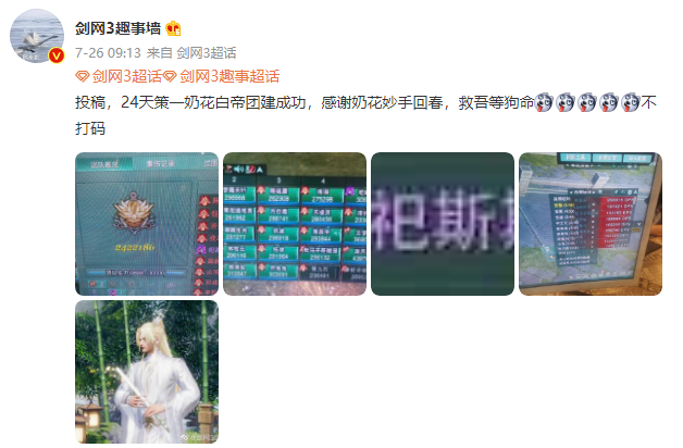 剑网3|剑网三最“凶残”奶花，1人奶住24天策，白帝江城团建成功！