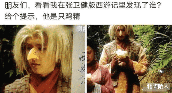张卫健|“猜猜我在张卫健版本的西游记里发现了谁？”鸡你太美？哈哈哈
