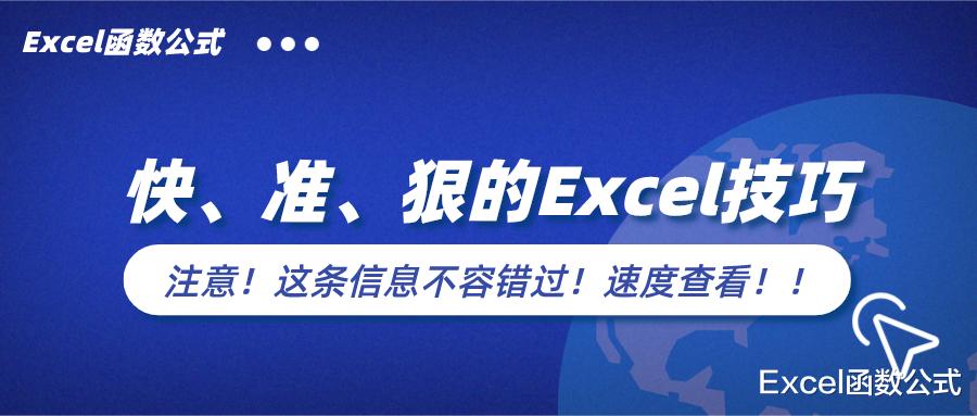 Excel技巧，根据条件快速筛选数据，你一定不会操作！