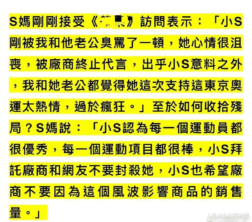 LIDADA的梦想|小S言论引争议，粉丝脱粉，多家品牌终止合作，妈妈回应已臭骂她，拜托厂商和网友不要封杀她