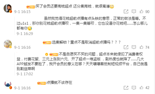超前点播|腾讯视频正式回应：超前点播将由逐集解锁改为选集解锁