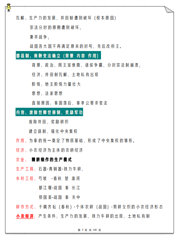 学霸|高中历史：2022年高考一轮复习学霸笔记【尖子生都在用】