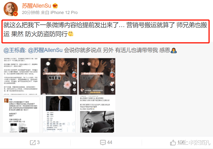 |苏醒公开发文找工作后，接到大量商演邀约，他一怒之下全都接了